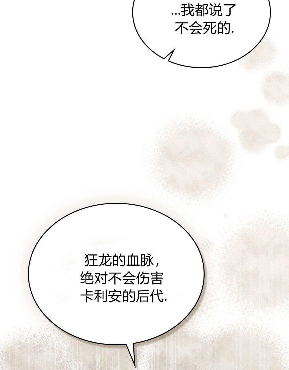 《只是契约婚姻而已》第29话 第63页