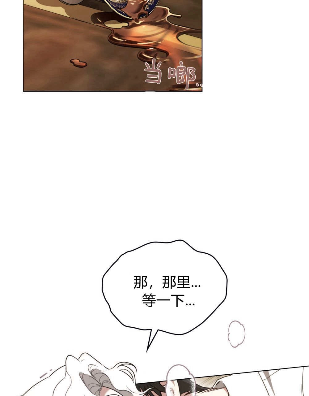 《只是契约婚姻而已》第29话 第3页
