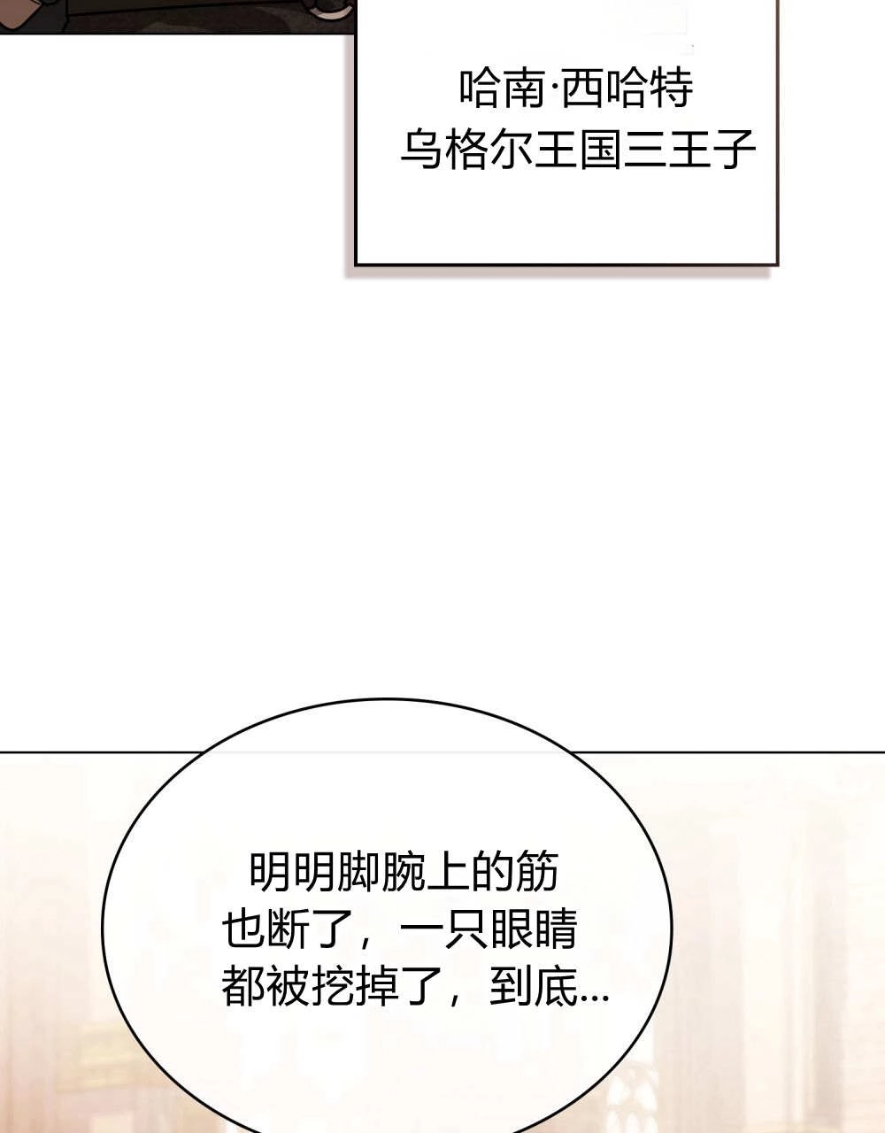 《只是契约婚姻而已》第29话 第79页