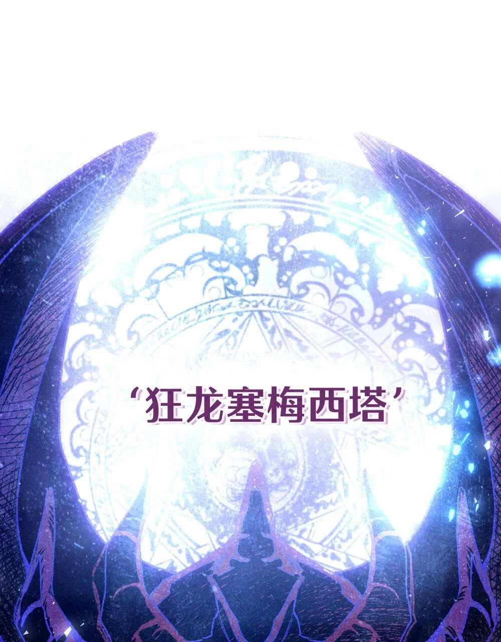 《只是契约婚姻而已》第29话 第57页