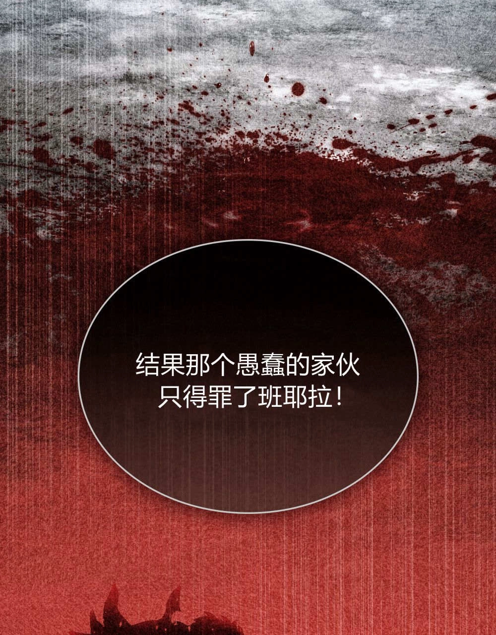 《只是契约婚姻而已》第29话 第84页