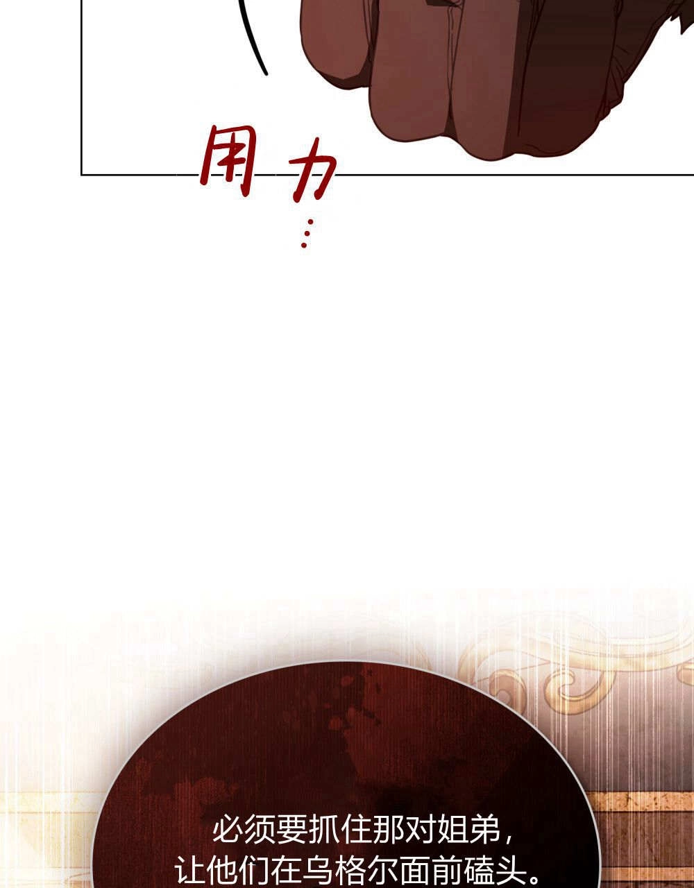 《只是契约婚姻而已》第29话 第101页