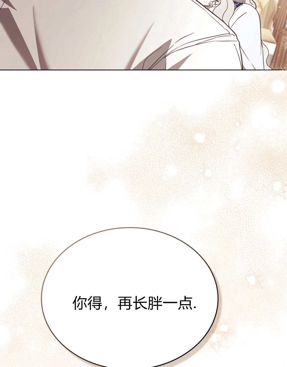 《只是契约婚姻而已》第29话 第45页