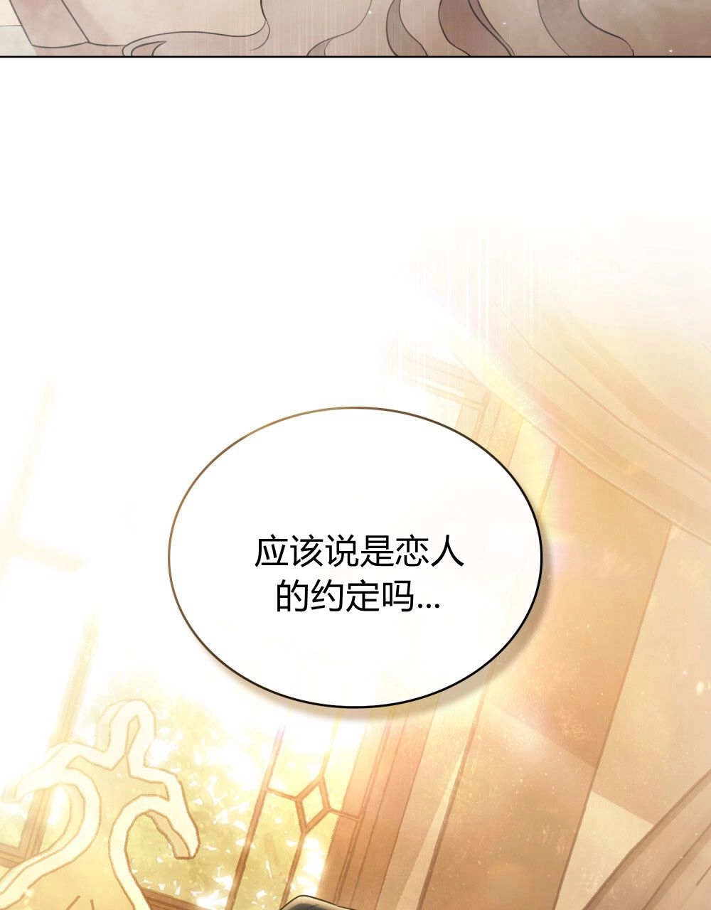 《只是契约婚姻而已》第29话 第69页