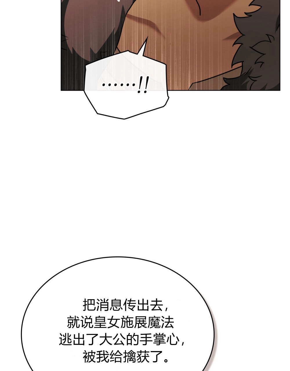 《只是契约婚姻而已》第29话 第95页