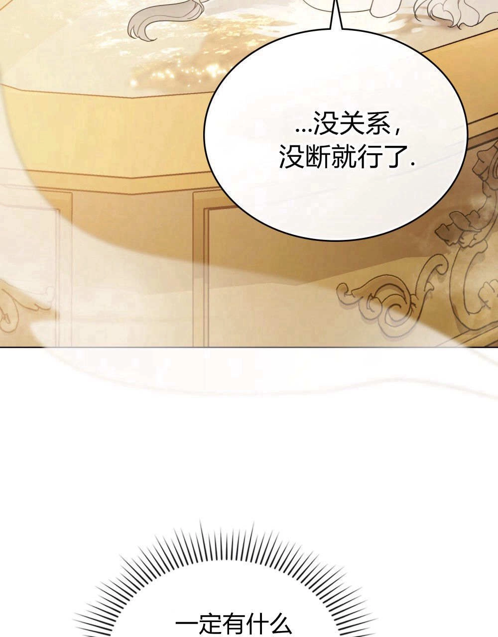 《只是契约婚姻而已》第29话 第54页