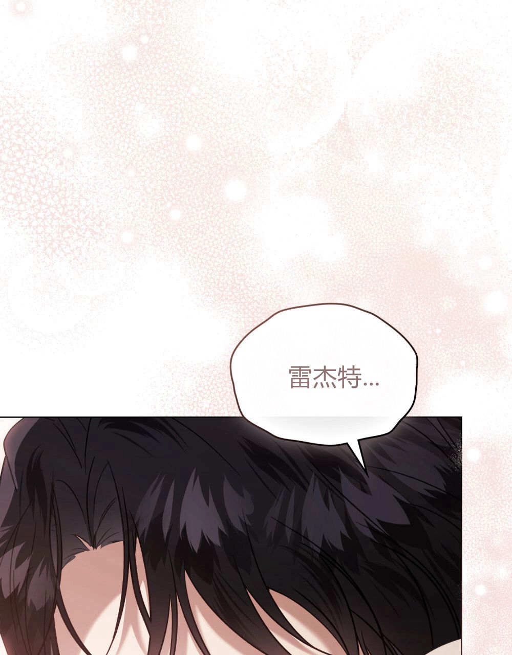 《只是契约婚姻而已》第29话 第14页
