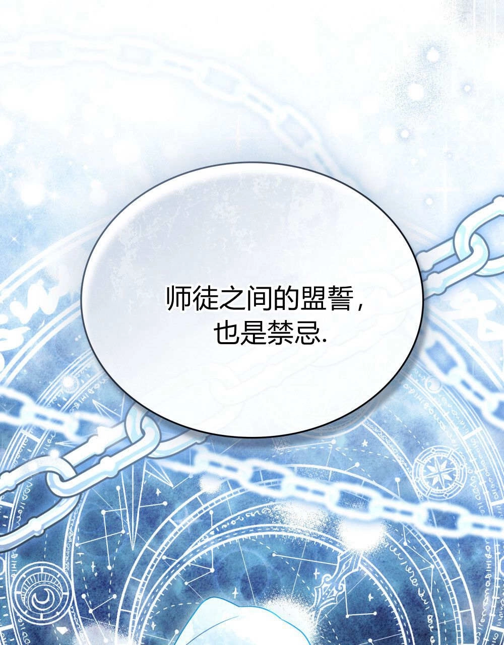 《只是契约婚姻而已》第29话 第65页