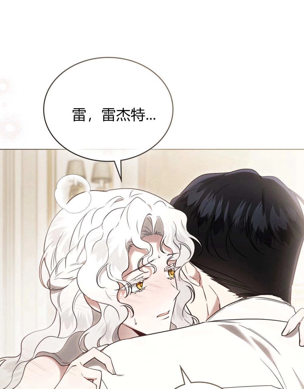 《只是契约婚姻而已》第29话 第11页