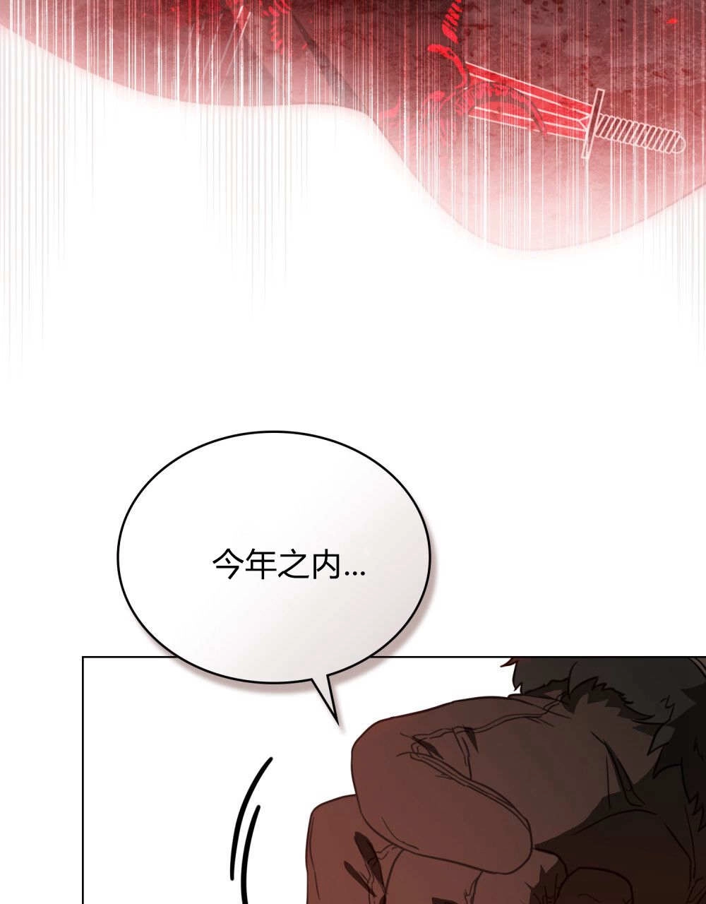 《只是契约婚姻而已》第29话 第100页
