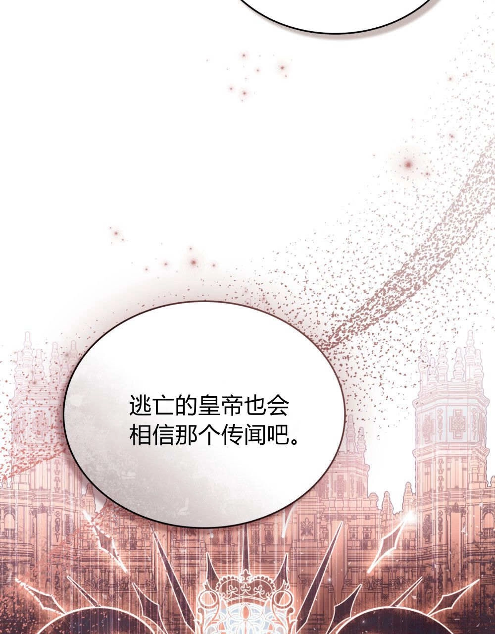《只是契约婚姻而已》第29话 第97页