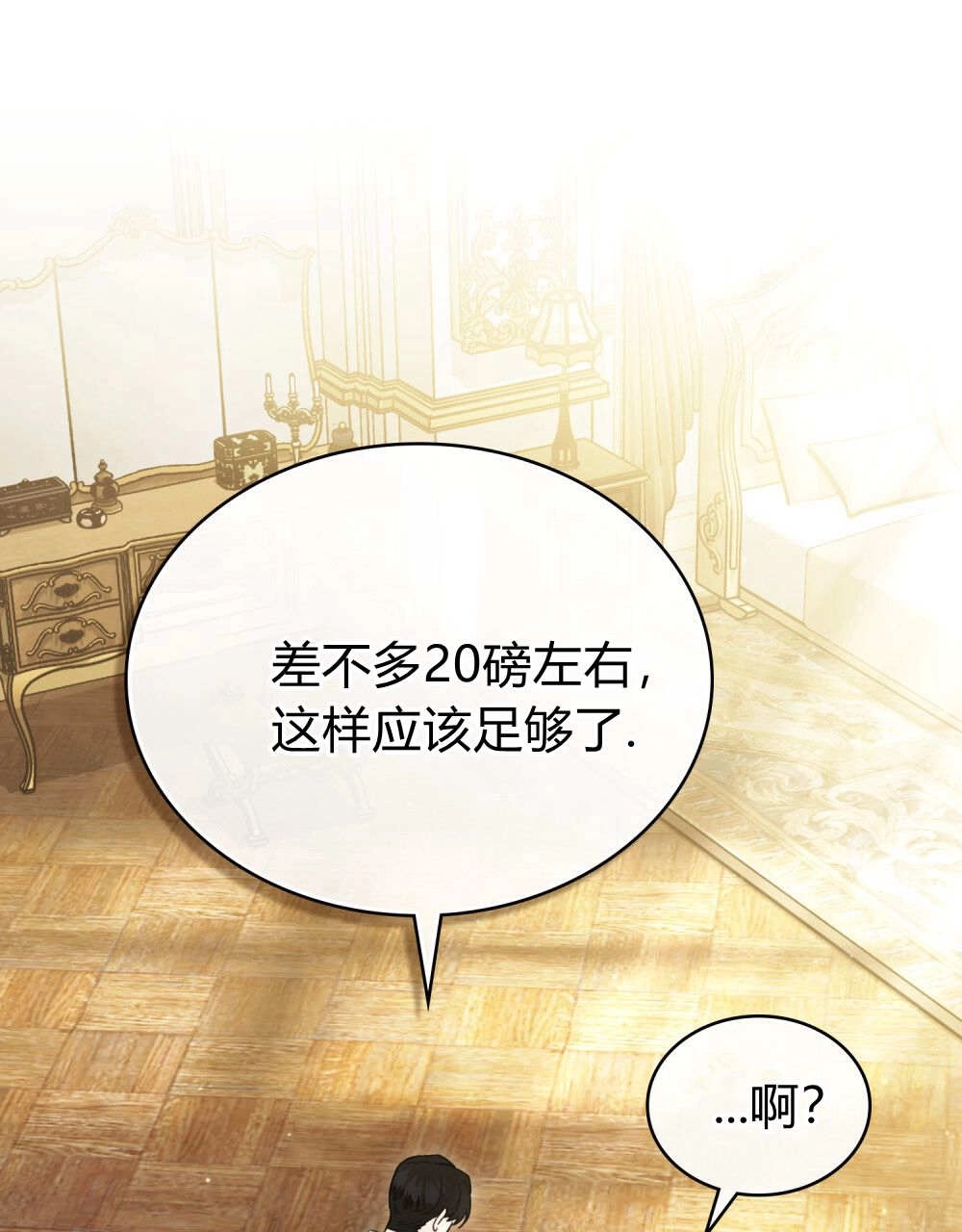 《只是契约婚姻而已》第29话 第48页