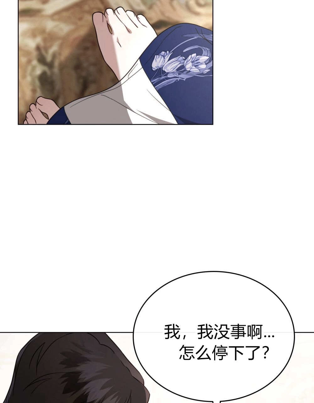 《只是契约婚姻而已》第29话 第37页