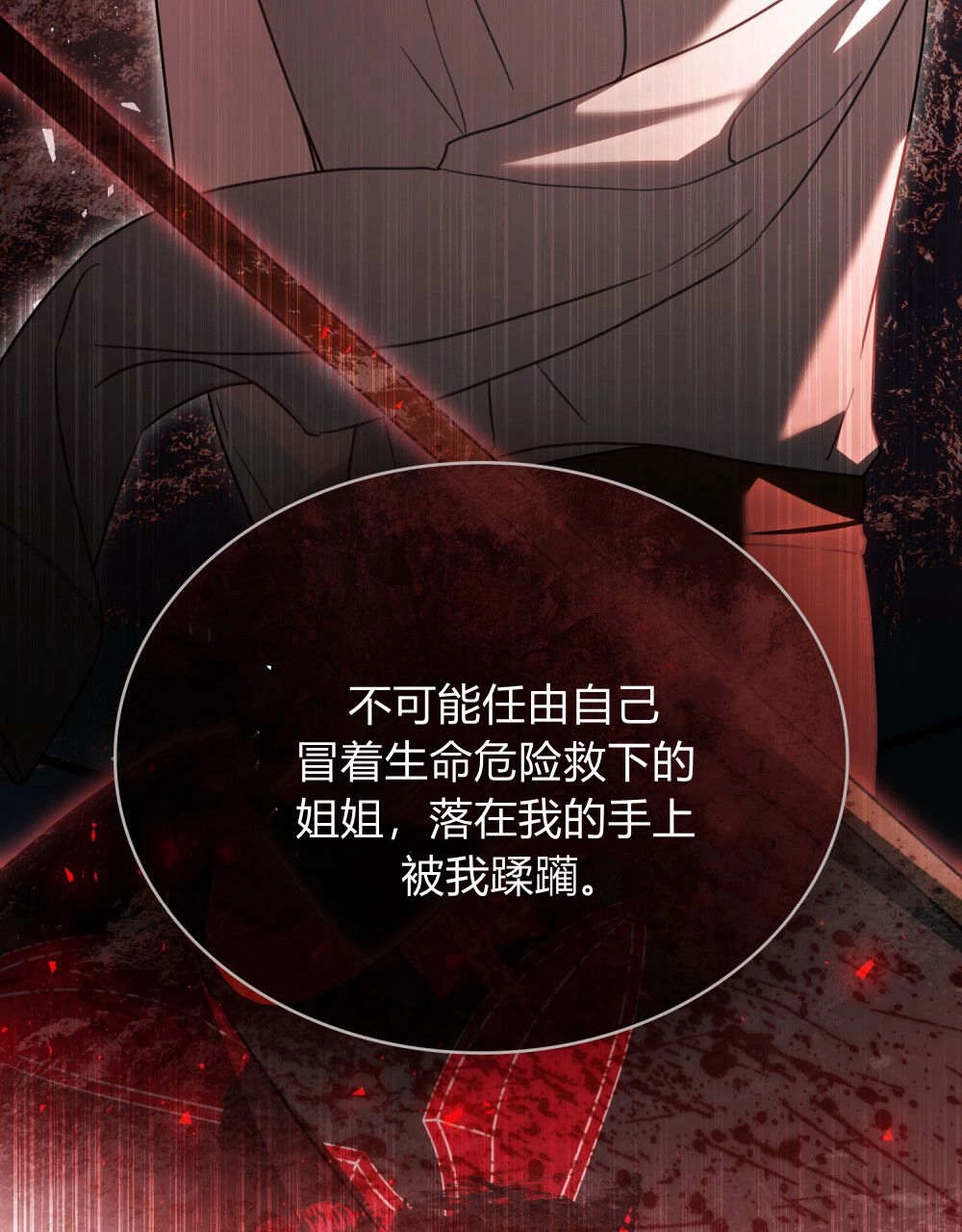 《只是契约婚姻而已》第29话 第99页