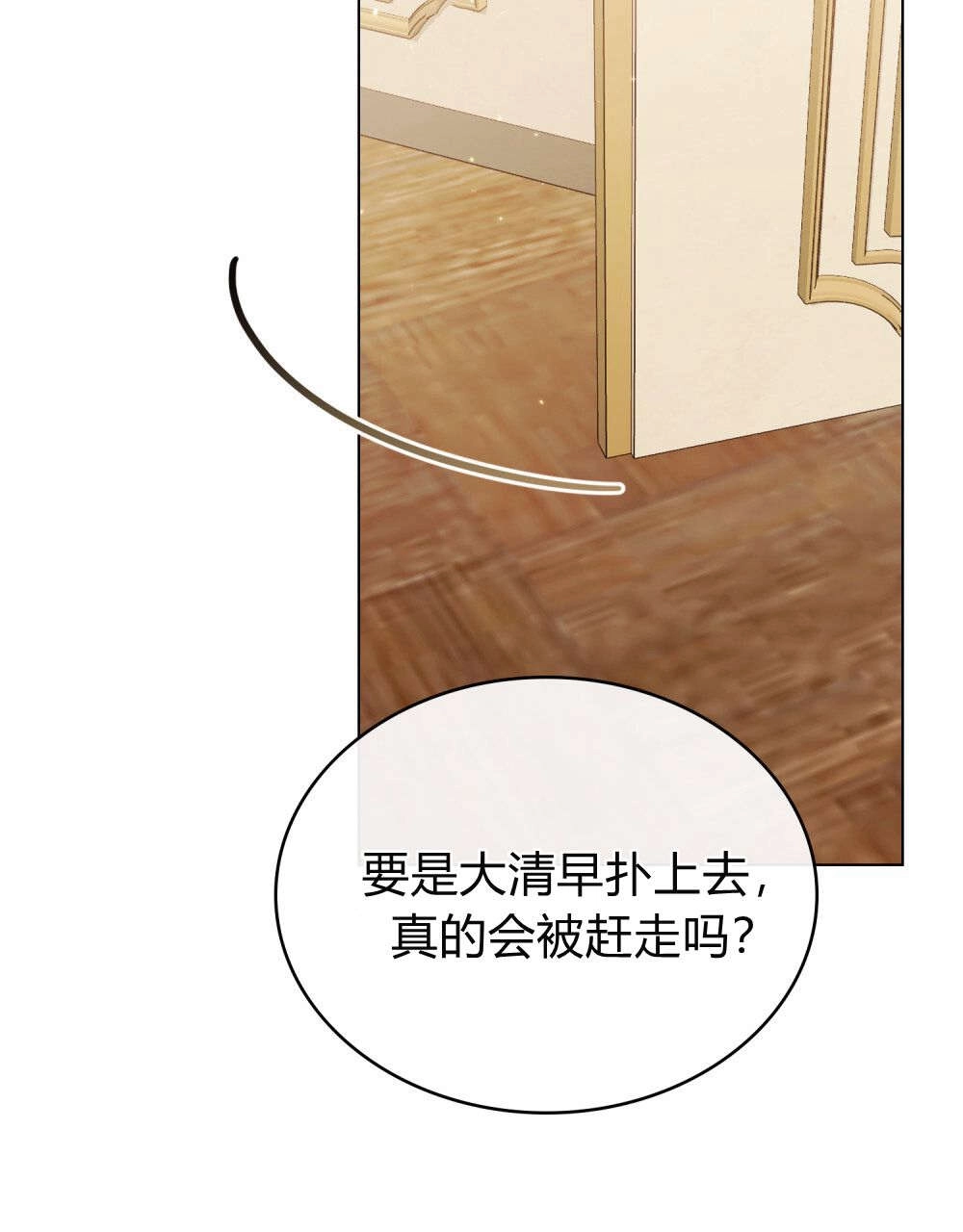《只是契约婚姻而已》第30话 第78页