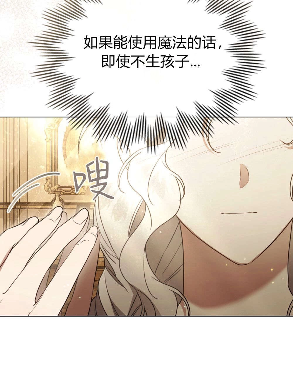 《只是契约婚姻而已》第30话 第70页