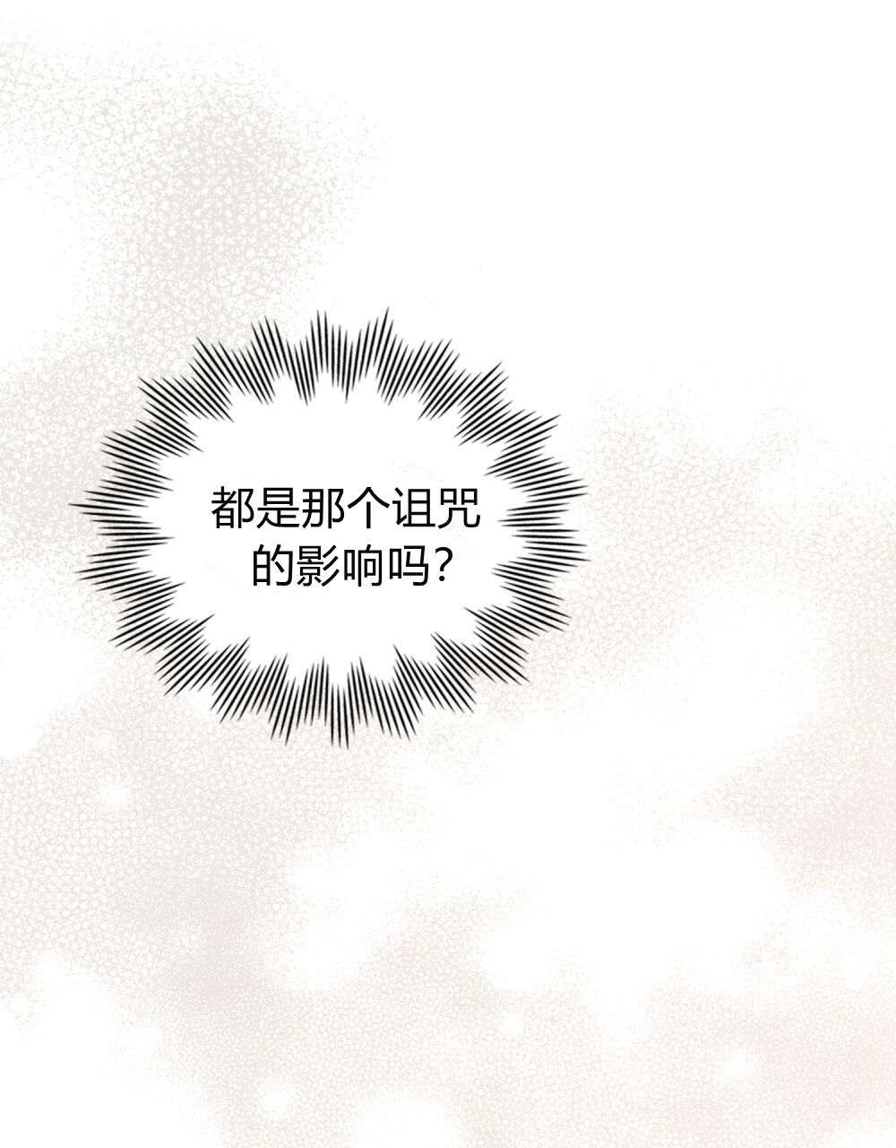《只是契约婚姻而已》第30话 第67页