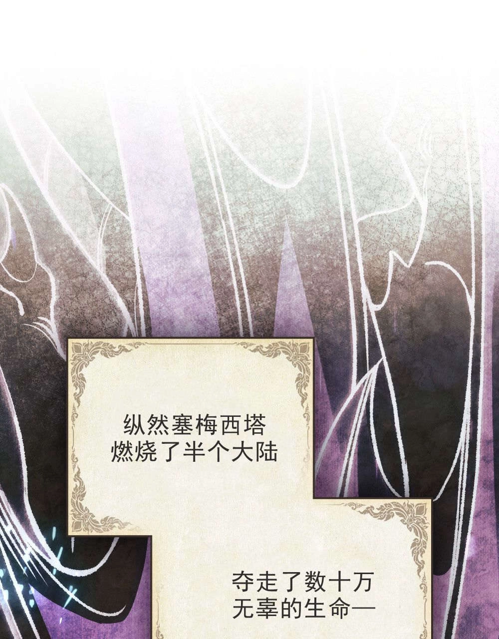 《只是契约婚姻而已》第30话 第53页