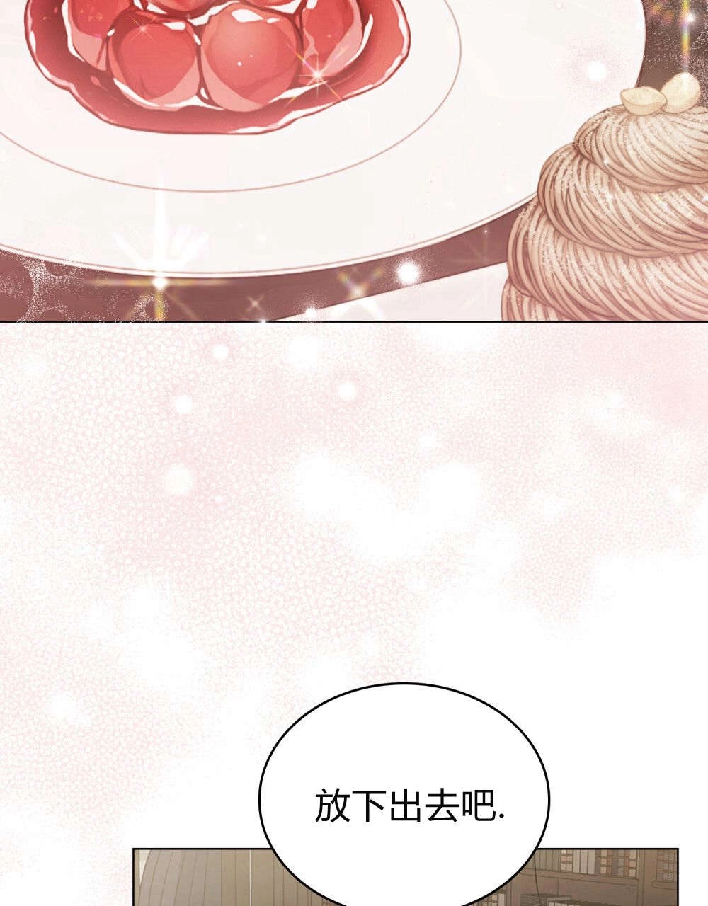 《只是契约婚姻而已》第30话 第4页