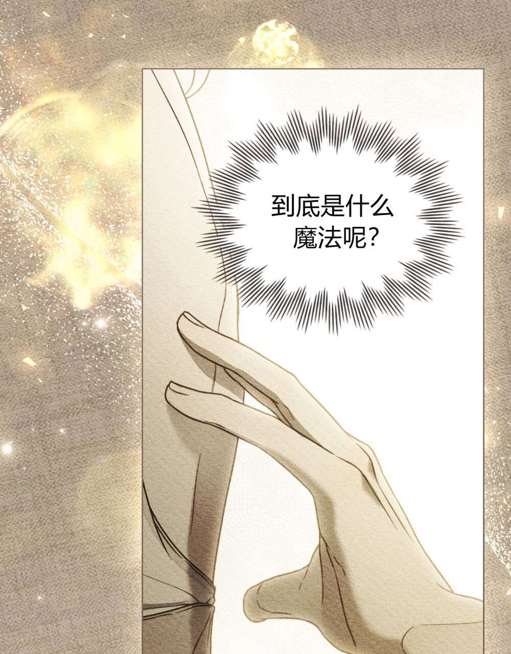 《只是契约婚姻而已》第30话 第34页