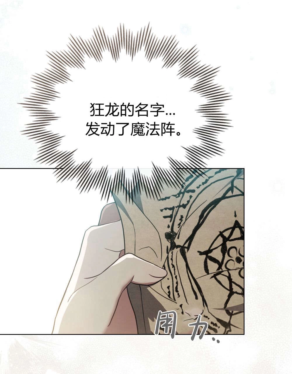 《只是契约婚姻而已》第30话 第48页
