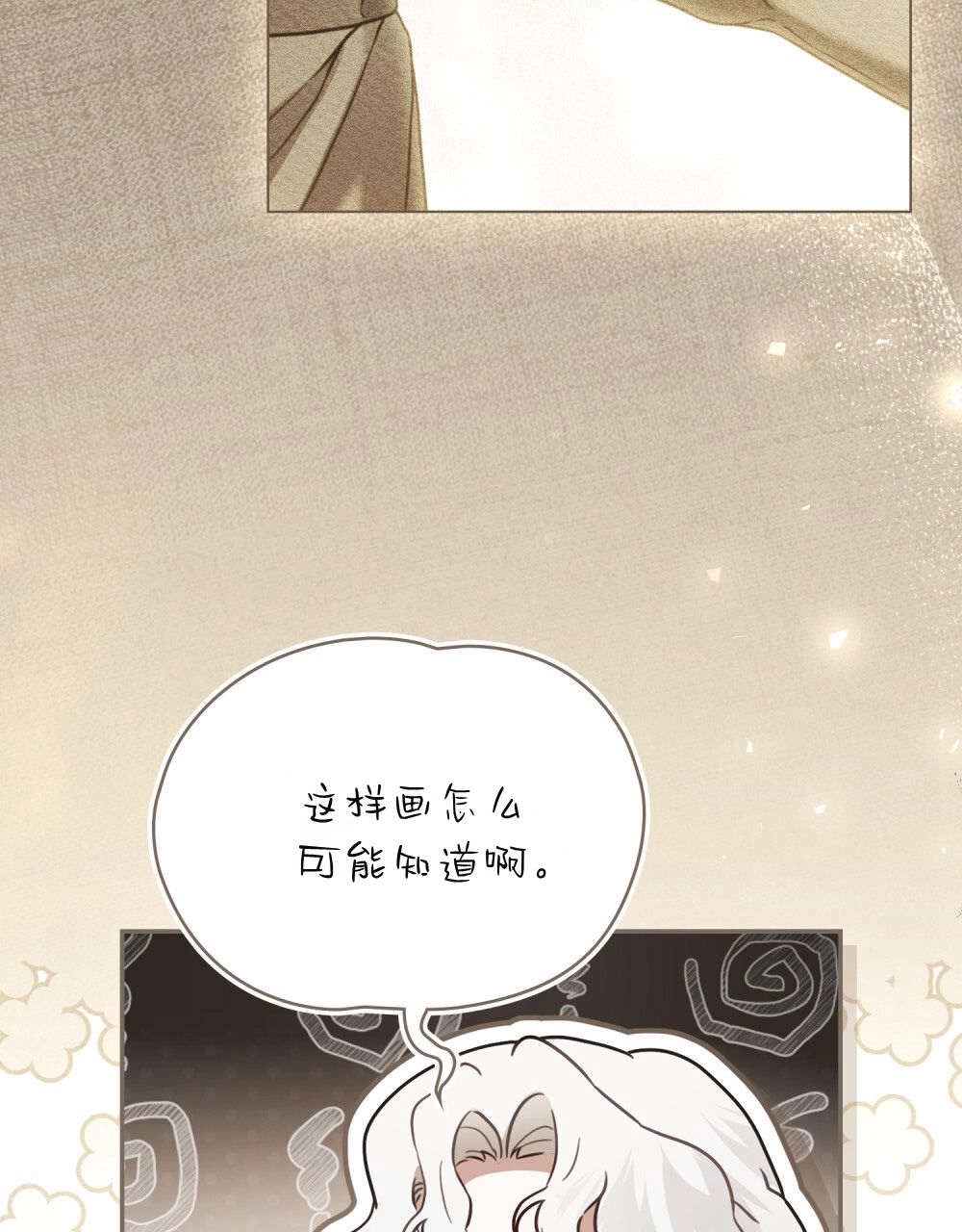《只是契约婚姻而已》第30话 第35页