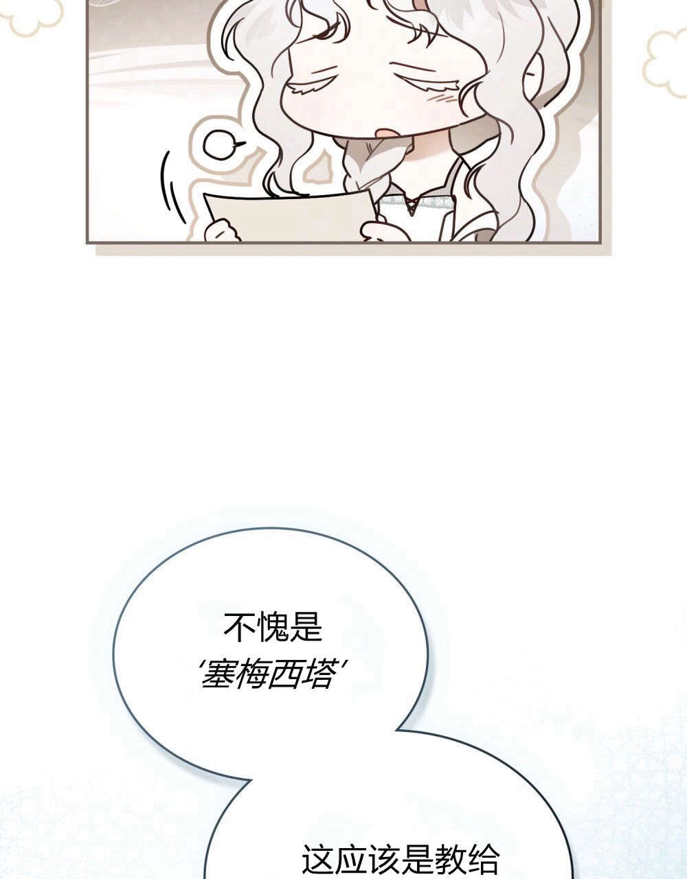 《只是契约婚姻而已》第30话 第36页