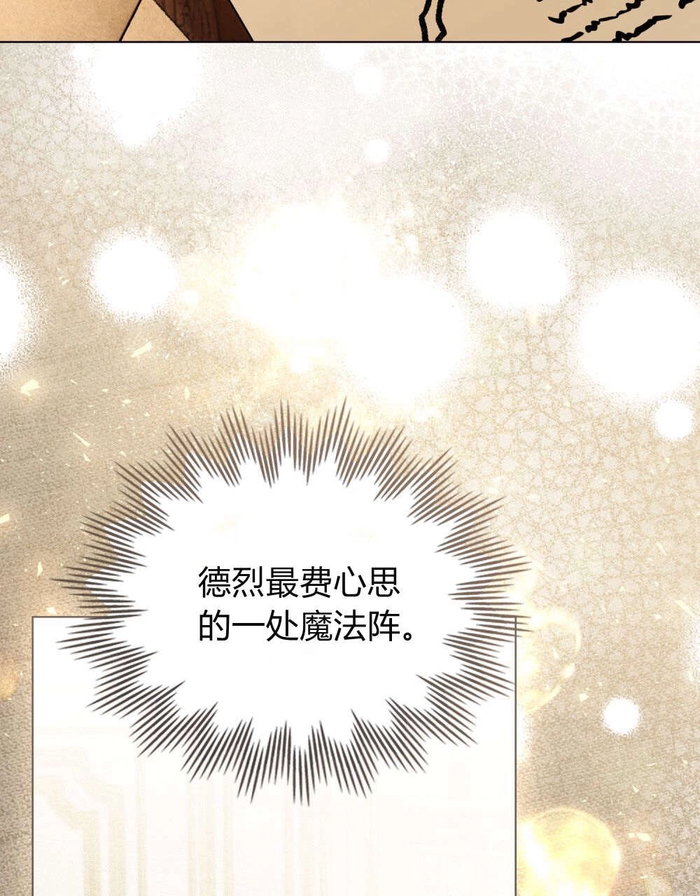 《只是契约婚姻而已》第30话 第32页