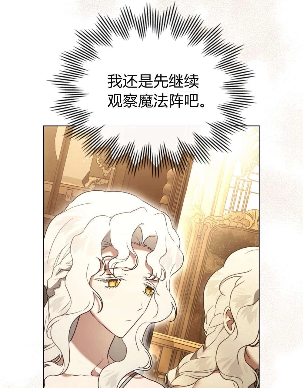 《只是契约婚姻而已》第30话 第68页