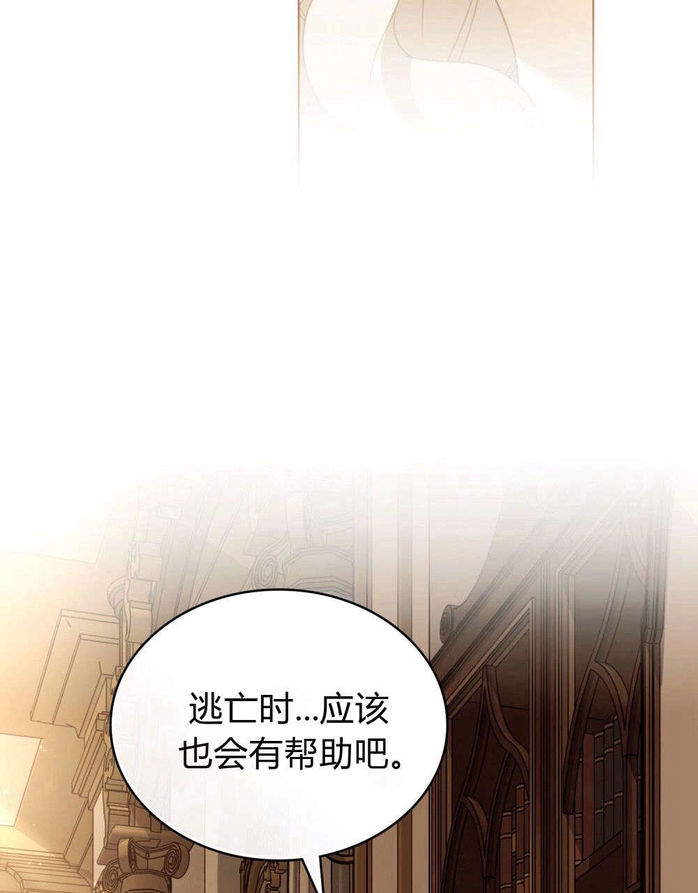 《只是契约婚姻而已》第30话 第72页