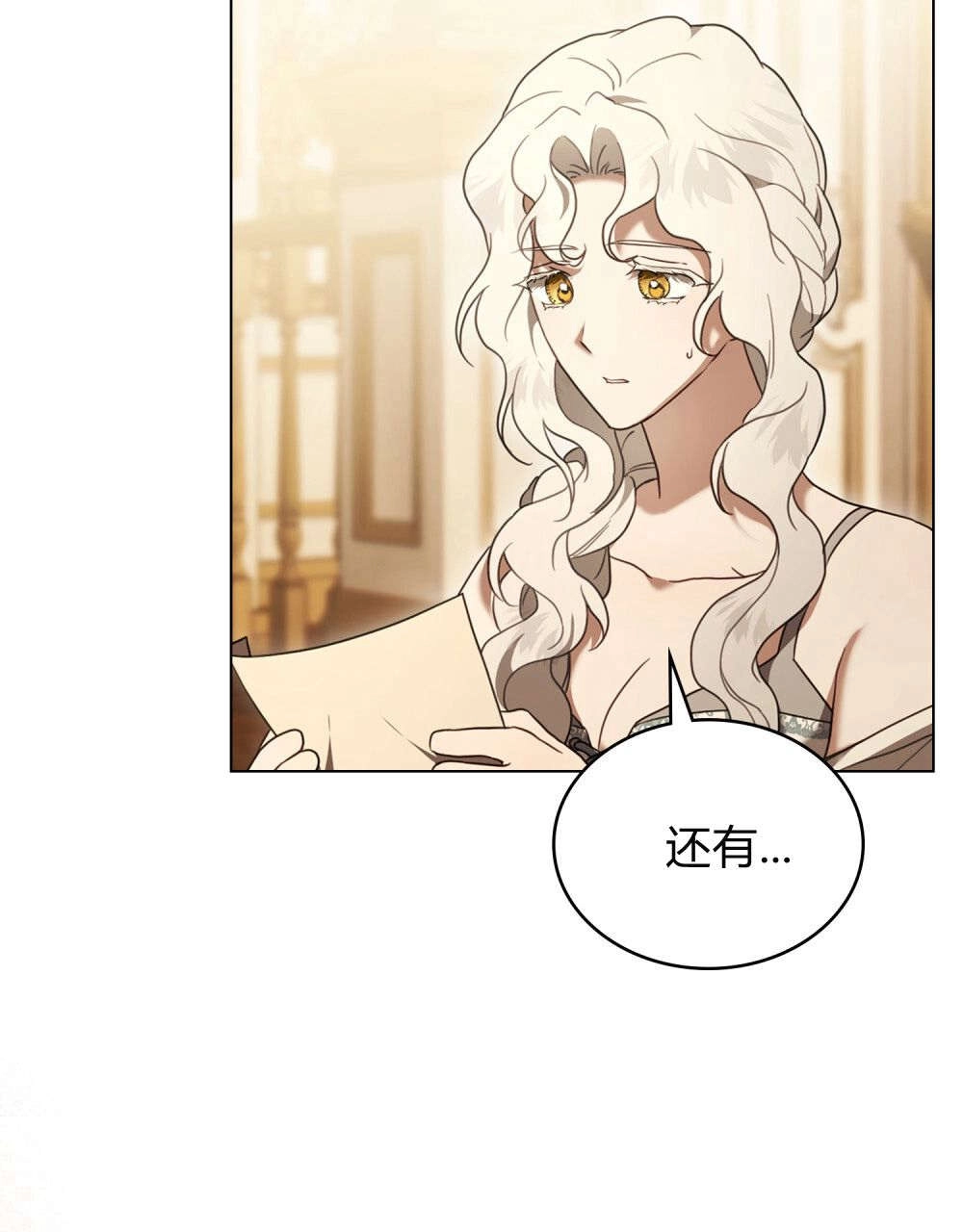 《只是契约婚姻而已》第30话 第30页