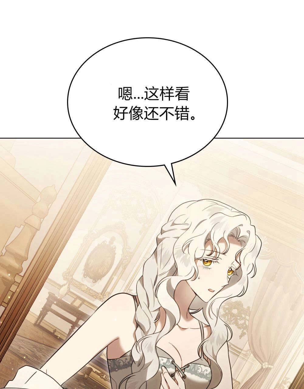 《只是契约婚姻而已》第30话 第76页