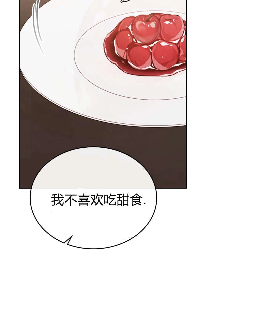 《只是契约婚姻而已》第30话 第10页