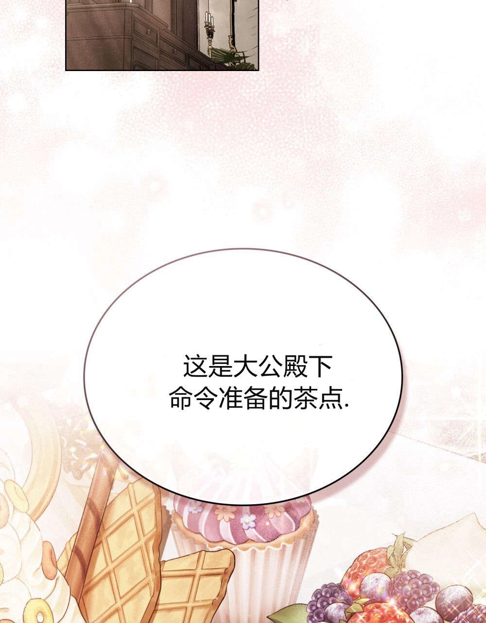 《只是契约婚姻而已》第30话 第2页