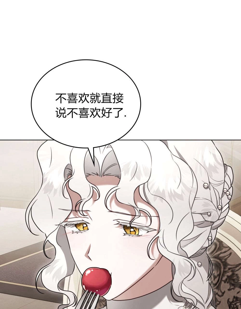 《只是契约婚姻而已》第30话 第13页