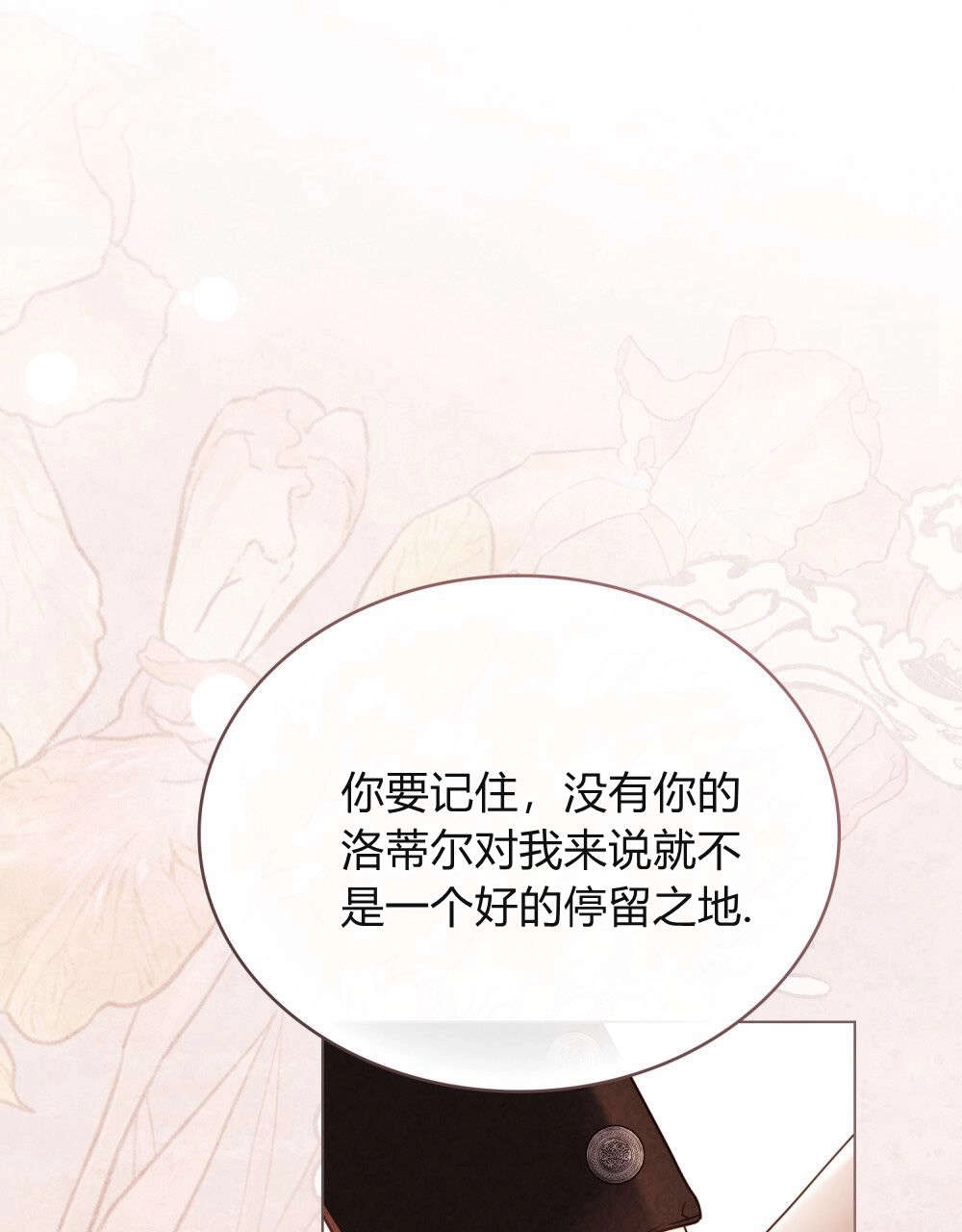《只是契约婚姻而已》第31话 第78页