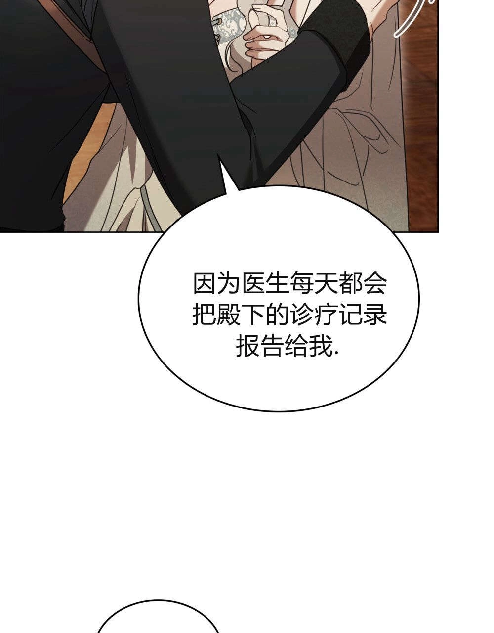 《只是契约婚姻而已》第31话 第22页