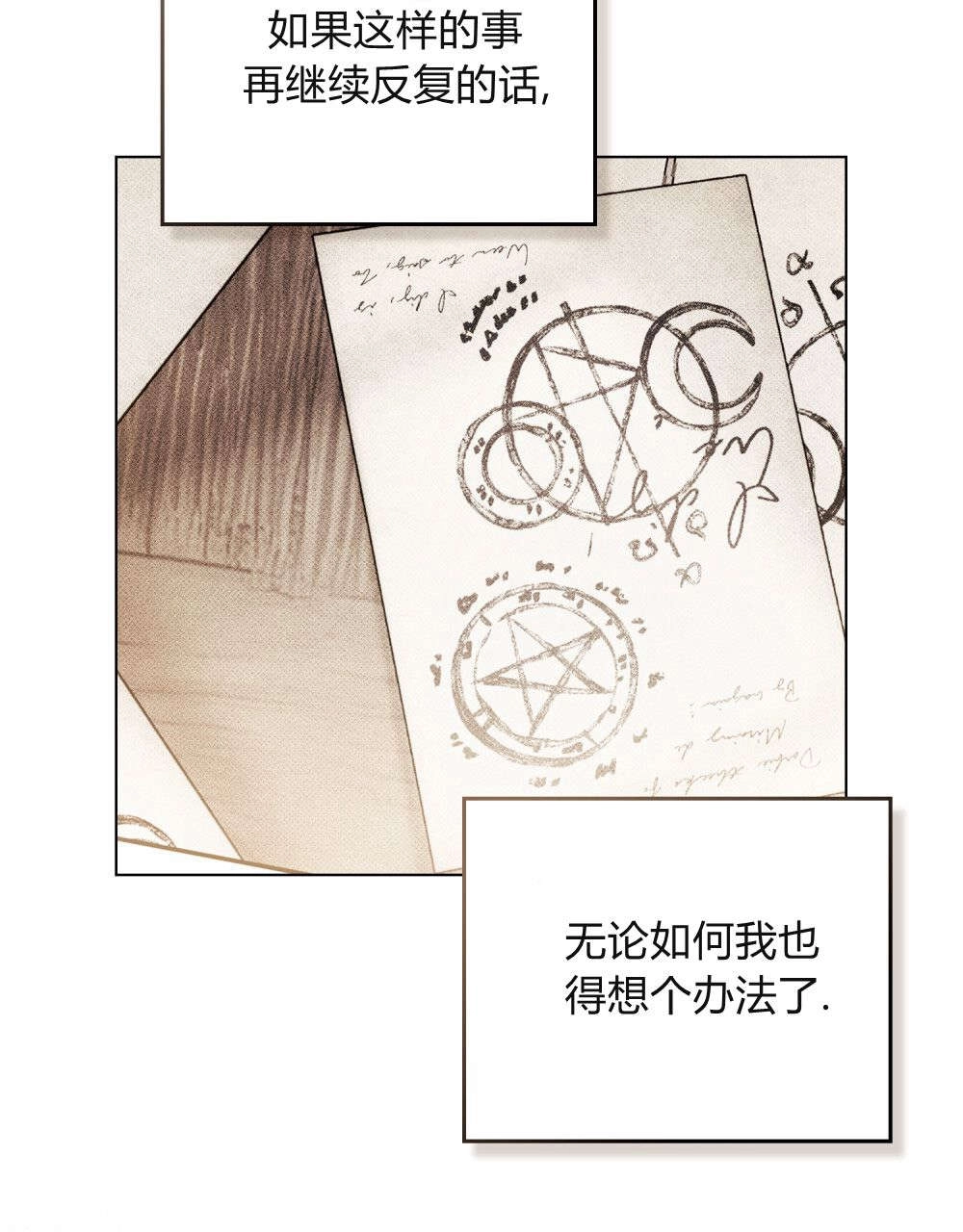 《只是契约婚姻而已》第31话 第55页