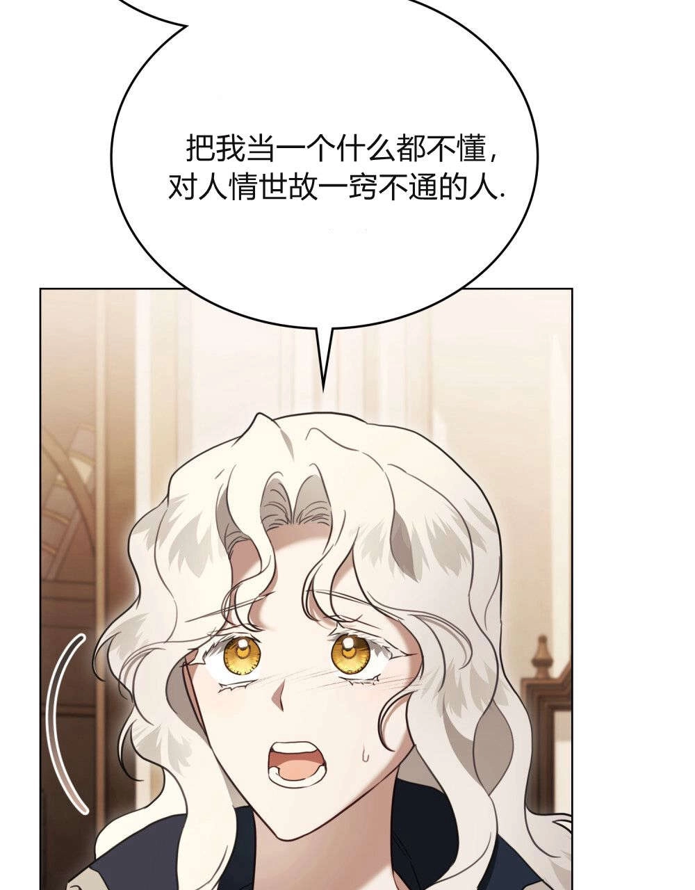《只是契约婚姻而已》第31话 第64页