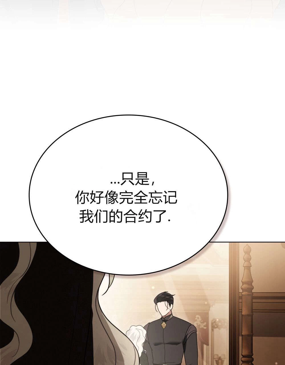 《只是契约婚姻而已》第31话 第68页