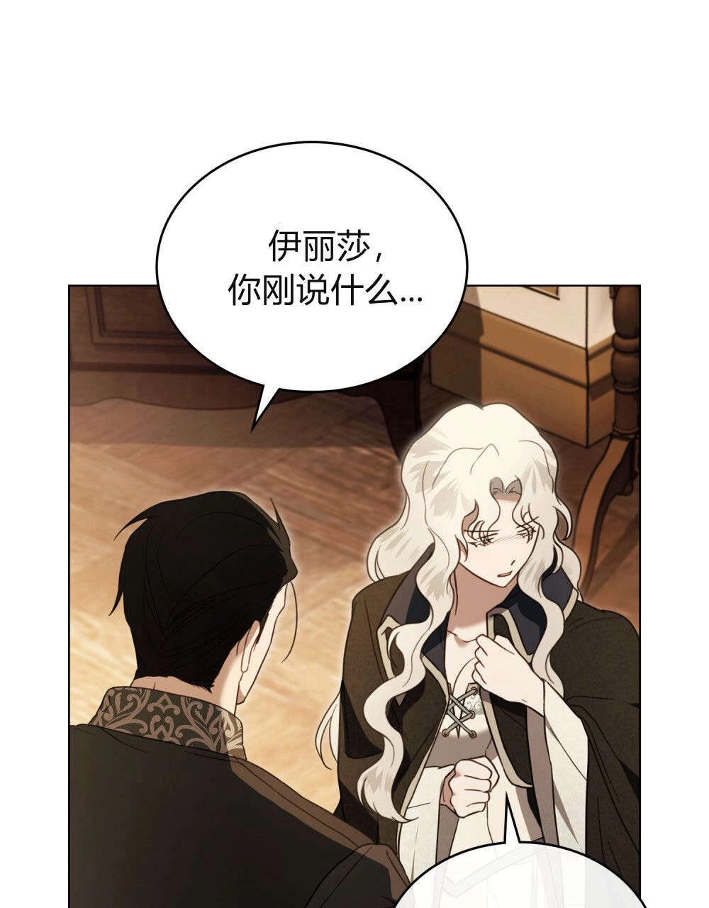 《只是契约婚姻而已》第31话 第75页