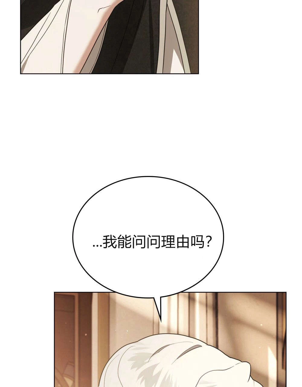 《只是契约婚姻而已》第31话 第40页
