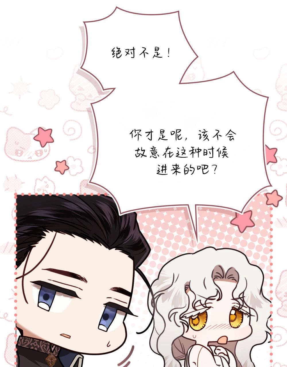 《只是契约婚姻而已》第31话 第6页