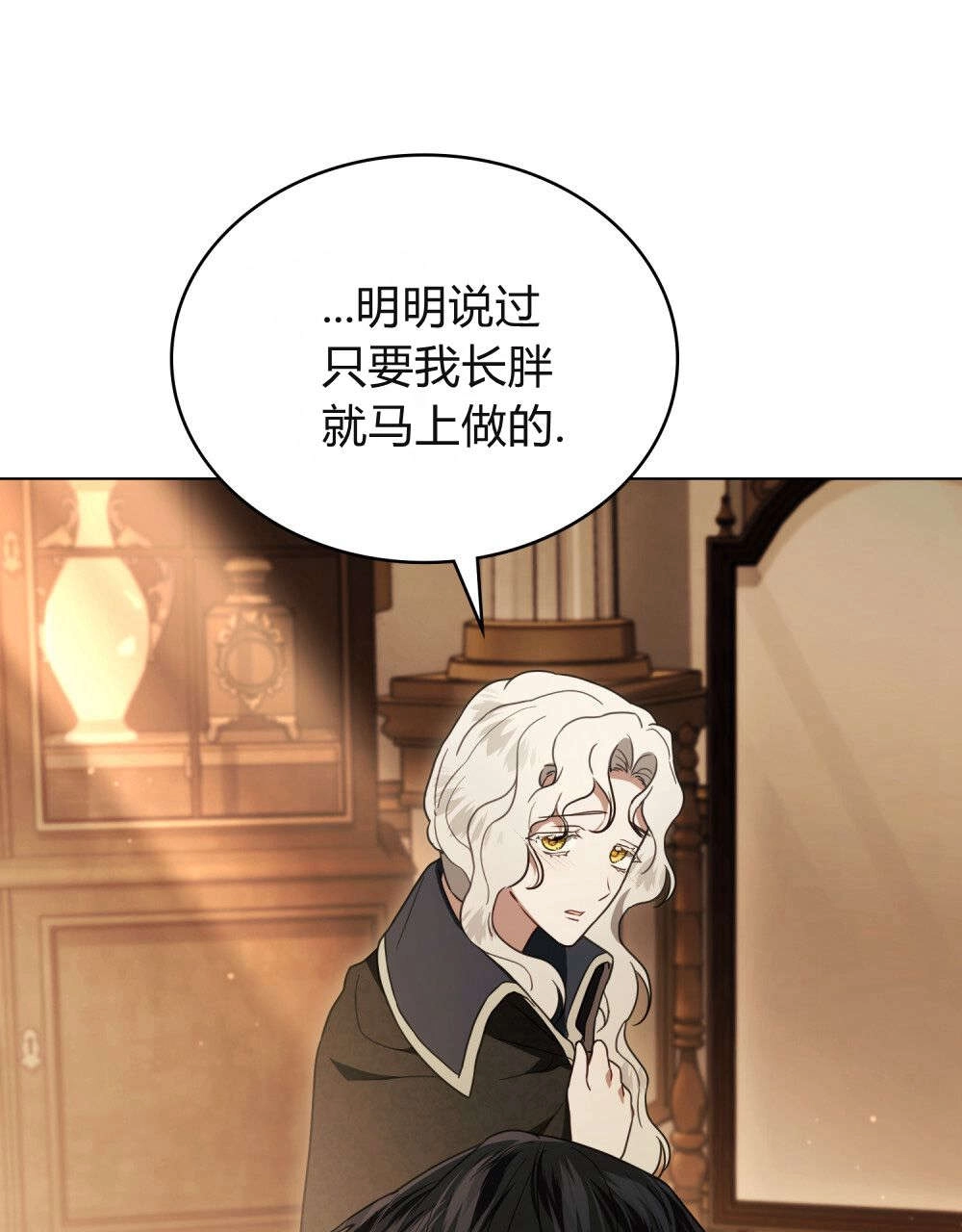 《只是契约婚姻而已》第31话 第46页