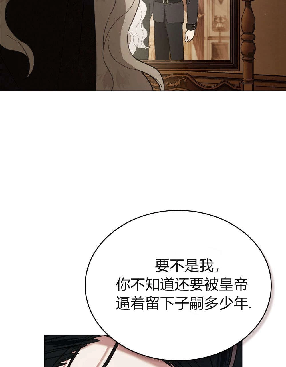 《只是契约婚姻而已》第31话 第69页