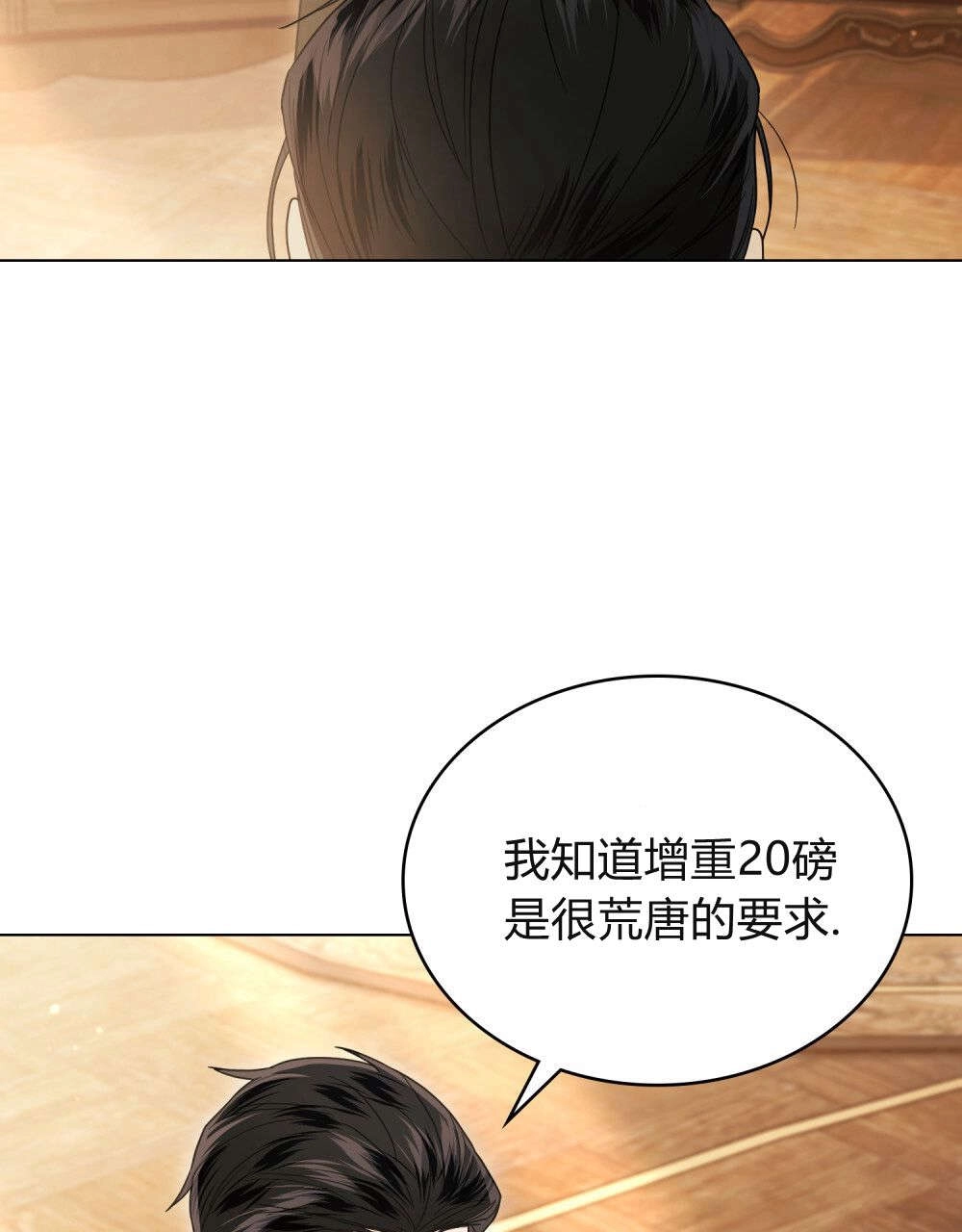 《只是契约婚姻而已》第31话 第47页