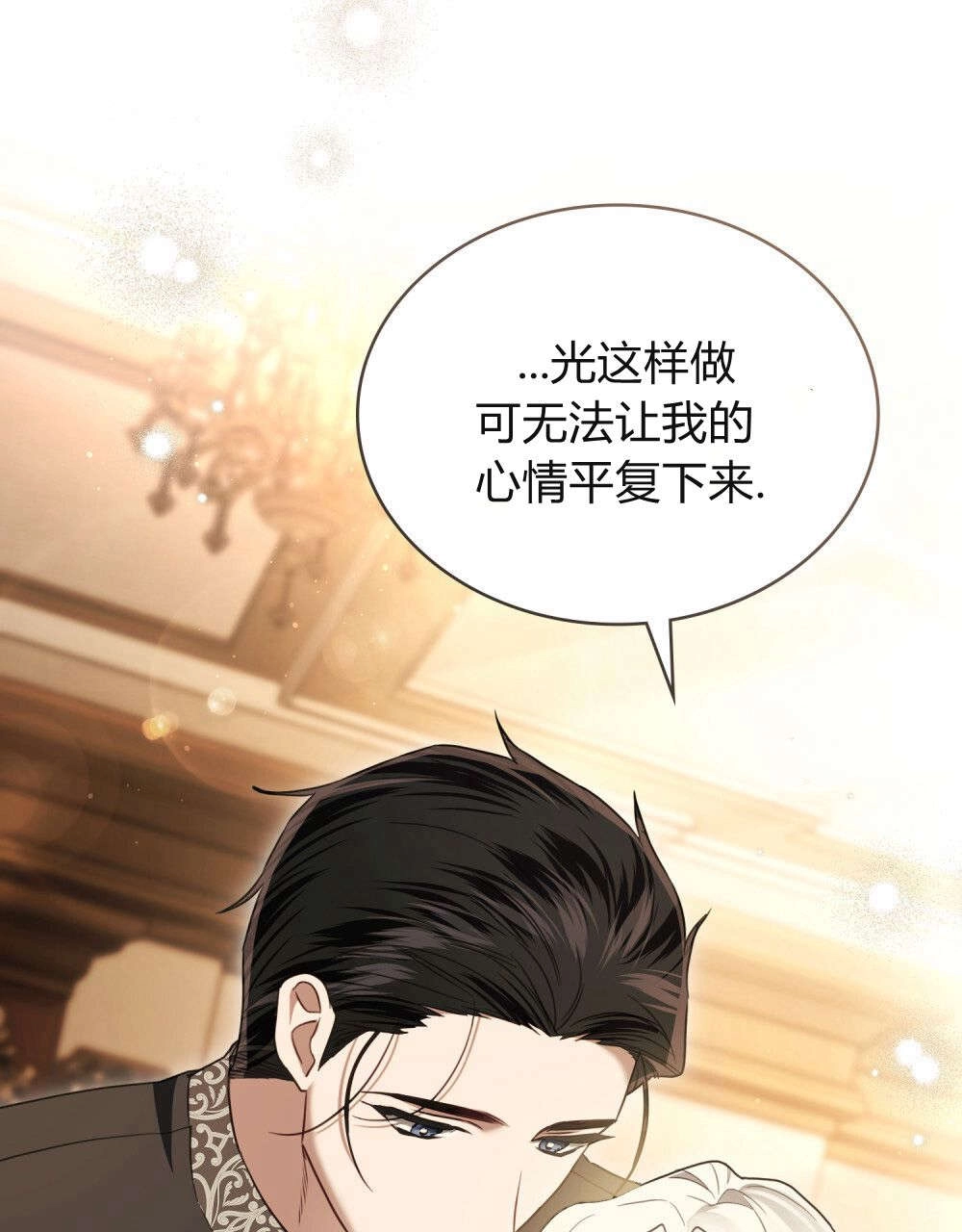 《只是契约婚姻而已》第31话 第31页