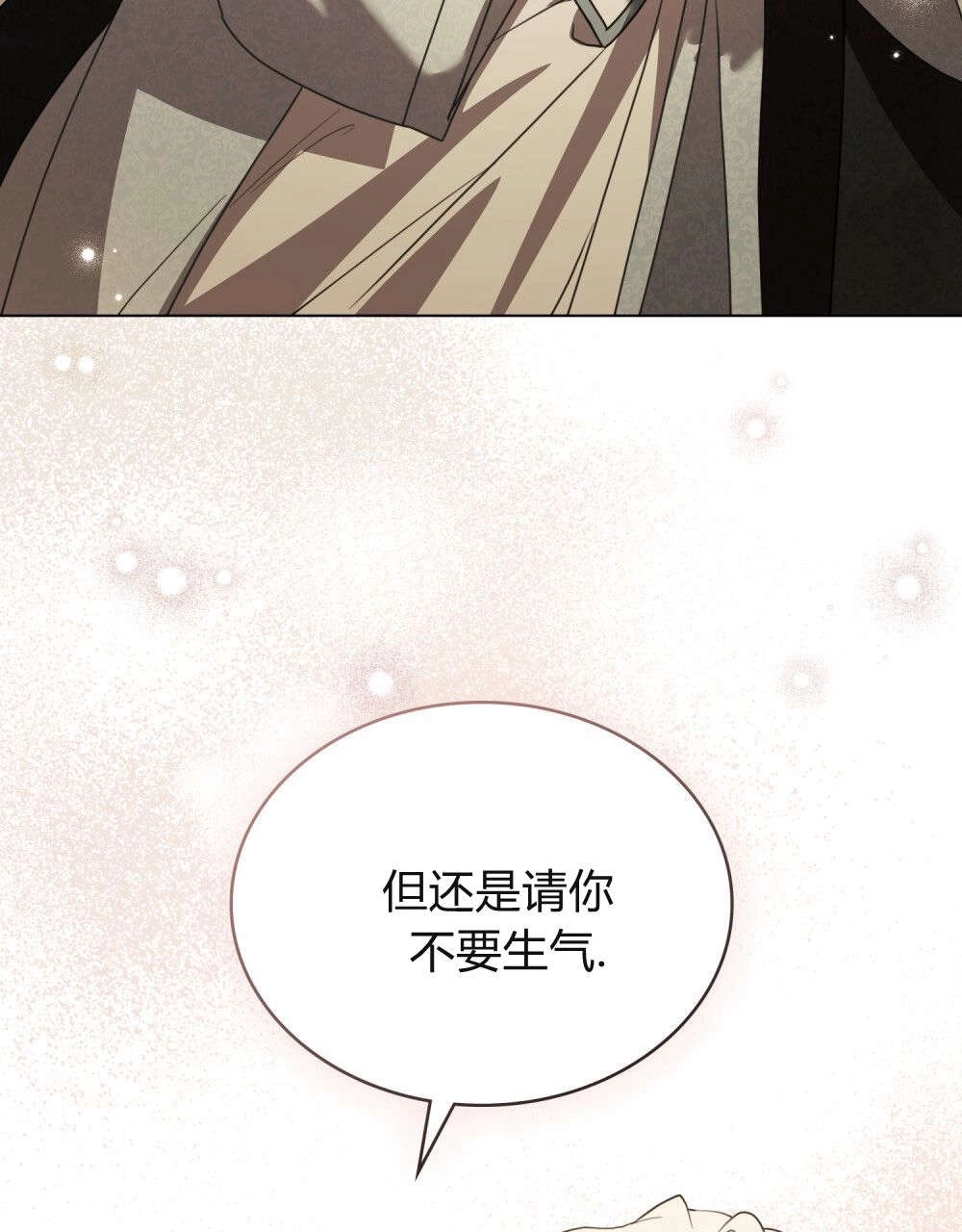 《只是契约婚姻而已》第31话 第33页