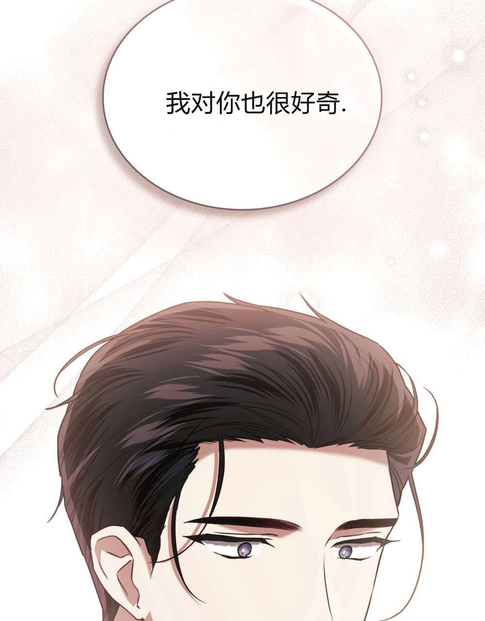 《只是契约婚姻而已》第31话 第73页