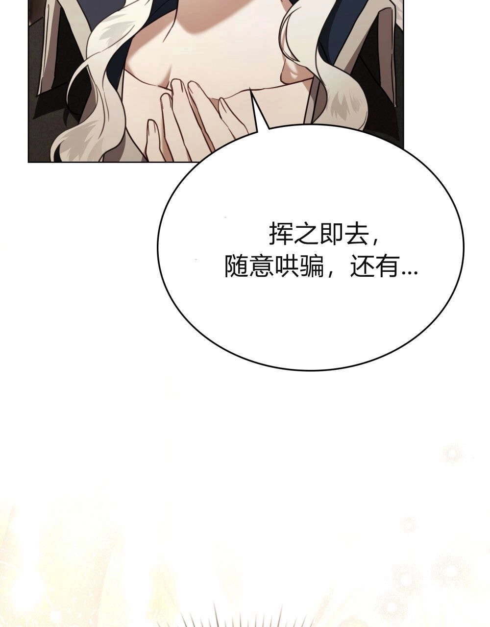 《只是契约婚姻而已》第31话 第65页